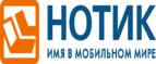 Сдай использованные батарейки АА, ААА и купи новые в НОТИК со скидкой в 50%! - Задонск