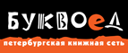 Бесплатный самовывоз заказов из всех магазинов книжной сети ”Буквоед”! - Задонск